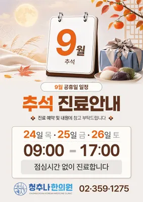 청추나한의원 사진 2 (업체가 네이버 플레이스에 올린 사진)