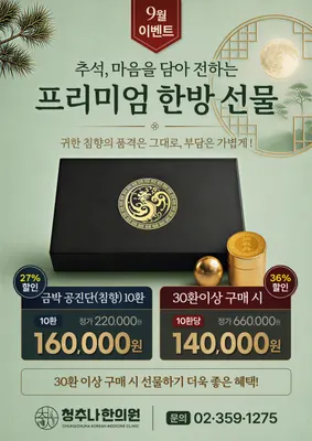 청추나한의원 사진 3 (업체가 네이버 플레이스에 올린 사진)