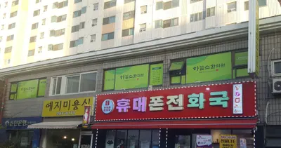하늘소한의원 사진 1 (업체가 네이버 플레이스에 올린 사진)