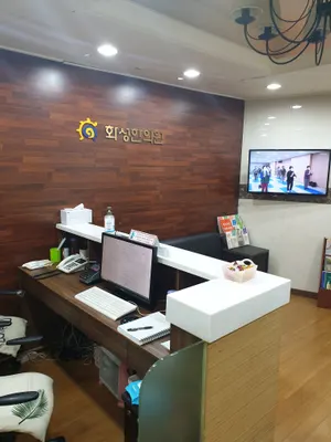 화성한의원 사진 2 (업체가 네이버 플레이스에 올린 사진)