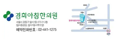 경희아침한의원 사진 1 (업체가 네이버 플레이스에 올린 사진)