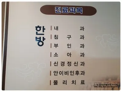 동인당한의원 사진 3 (업체가 네이버 플레이스에 올린 사진)
