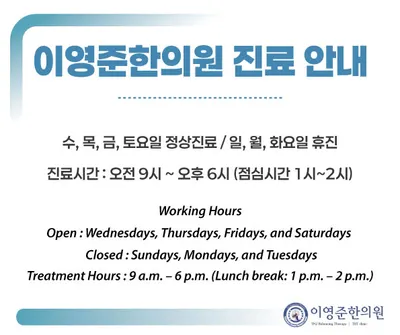 이영준한의원 사진 1 (업체가 네이버 플레이스에 올린 사진)