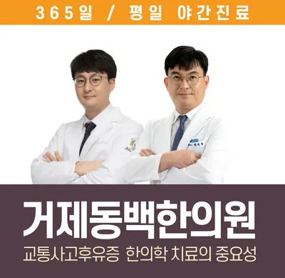 거제동백한의원 사진 1 (업체가 네이버 플레이스에 올린 사진)