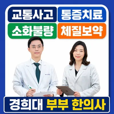 위례차차한의원 사진 1 (업체가 네이버 플레이스에 올린 사진)