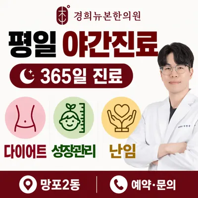 경희뉴본한의원 사진 1 (업체가 네이버 플레이스에 올린 사진)