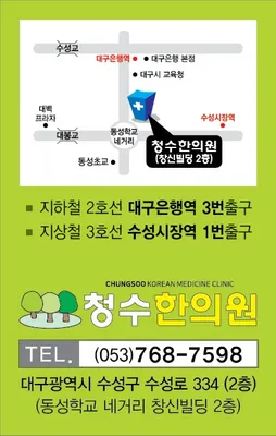 청수한의원 사진 2 (업체가 네이버 플레이스에 올린 사진)