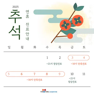 포유용한의원 사진 2 (업체가 네이버 플레이스에 올린 사진)