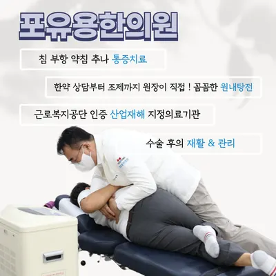 포유용한의원 사진 3 (업체가 네이버 플레이스에 올린 사진)