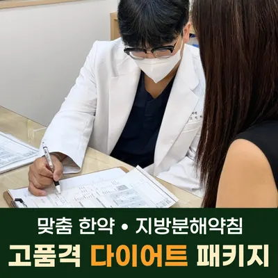 고품한의원 사진 3 (업체가 네이버 플레이스에 올린 사진)