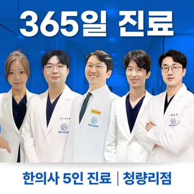 청추나한의원 사진 1 (업체가 네이버 플레이스에 올린 사진)