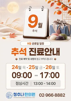 청추나한의원 사진 2 (업체가 네이버 플레이스에 올린 사진)