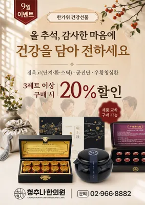 청추나한의원 사진 3 (업체가 네이버 플레이스에 올린 사진)
