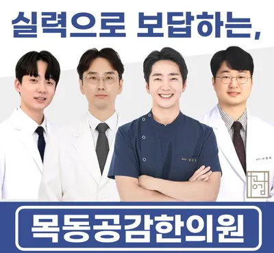 목동공감한의원 사진 2 (업체가 네이버 플레이스에 올린 사진)