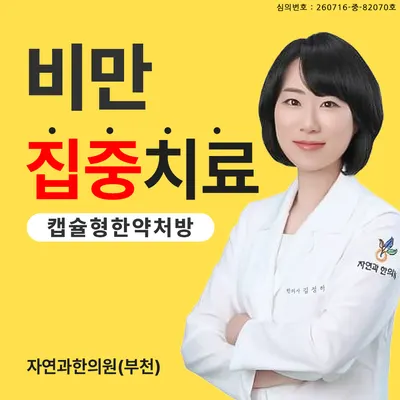 자연과한의원 사진 1 (업체가 네이버 플레이스에 올린 사진)