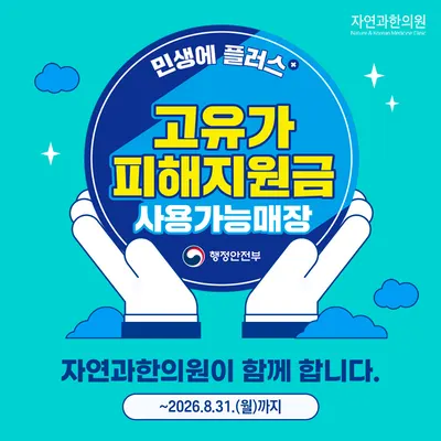 자연과한의원 사진 3 (업체가 네이버 플레이스에 올린 사진)