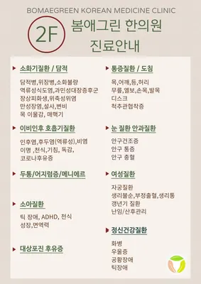 봄애그린한의원 사진 2 (업체가 네이버 플레이스에 올린 사진)