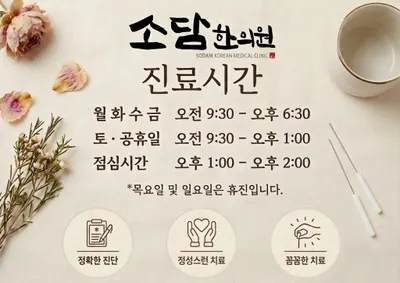 소담한의원 사진 2 (업체가 네이버 플레이스에 올린 사진)