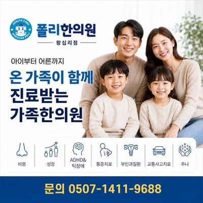 폴리한의원 사진 1 (업체가 네이버 플레이스에 올린 사진)