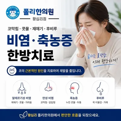 폴리한의원 사진 2 (업체가 네이버 플레이스에 올린 사진)