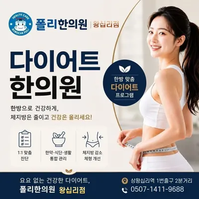 폴리한의원 사진 3 (업체가 네이버 플레이스에 올린 사진)