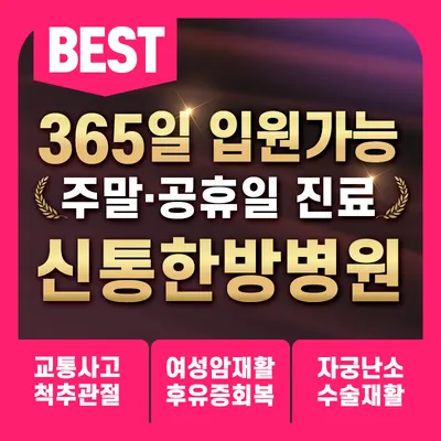 신통한방병원 사진 2 (업체가 네이버 플레이스에 올린 사진)
