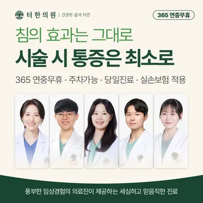 터한의원 사진 1 (업체가 네이버 플레이스에 올린 사진)