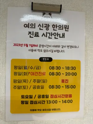 여의신광한의원 사진 2 (업체가 네이버 플레이스에 올린 사진)