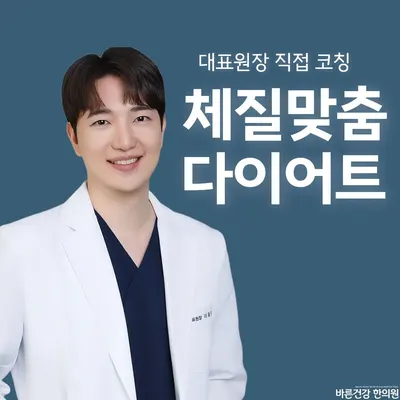 바른건강한의원 사진 2 (업체가 네이버 플레이스에 올린 사진)