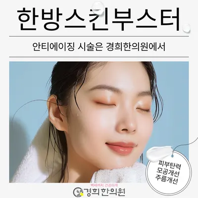 경희한의원 사진 3 (업체가 네이버 플레이스에 올린 사진)