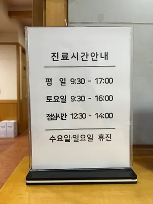 분당심명섭한의원 사진 1 (업체가 네이버 플레이스에 올린 사진)