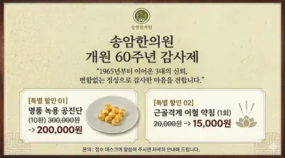 송암한의원 사진 3 (업체가 네이버 플레이스에 올린 사진)