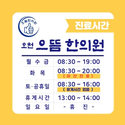오천으뜸한의원 사진 2 (업체가 네이버 플레이스에 올린 사진)