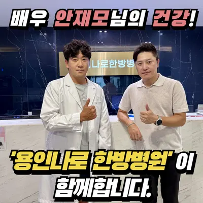 용인나로한방병원 사진 2 (업체가 네이버 플레이스에 올린 사진)