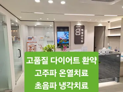 백세한의원 사진 1 (업체가 네이버 플레이스에 올린 사진)