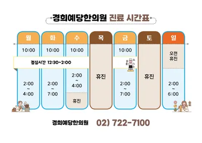 경희예당한의원 사진 1 (업체가 네이버 플레이스에 올린 사진)