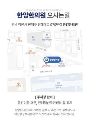 한양한의원 사진 3 (업체가 네이버 플레이스에 올린 사진)