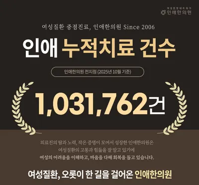 인애한의원 사진 3 (업체가 네이버 플레이스에 올린 사진)