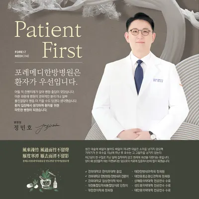 포레메디한방병원 사진 3 (업체가 네이버 플레이스에 올린 사진)