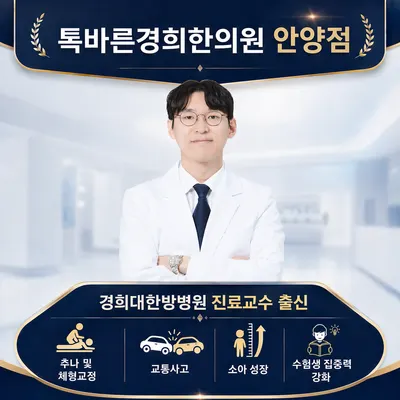 톡바른경희한의원 사진 1 (업체가 네이버 플레이스에 올린 사진)