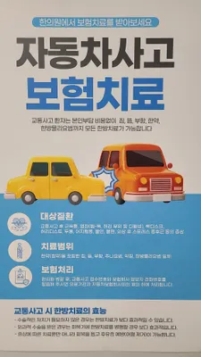 솔밭한의원 사진 1 (업체가 네이버 플레이스에 올린 사진)