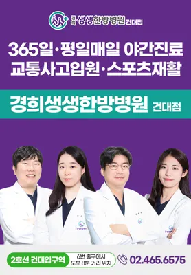 경희생생한방병원 사진 1 (업체가 네이버 플레이스에 올린 사진)