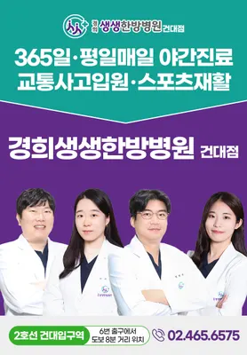 경희생생한방병원 사진 2 (업체가 네이버 플레이스에 올린 사진)