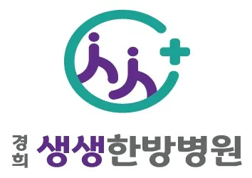 경희생생한방병원 사진 3 (업체가 네이버 플레이스에 올린 사진)