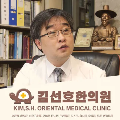 김선호한의원 사진 1 (업체가 네이버 플레이스에 올린 사진)