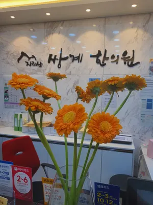 지리산쌍계한의원 사진 1 (업체가 네이버 플레이스에 올린 사진)