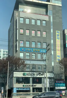 신정식한의원 사진 3 (업체가 네이버 플레이스에 올린 사진)