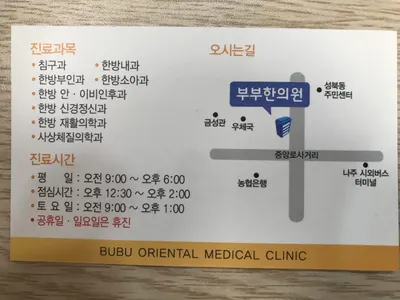 부부한의원 사진 1 (업체가 네이버 플레이스에 올린 사진)
