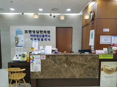모란성심한의원 사진 3 (업체가 네이버 플레이스에 올린 사진)
