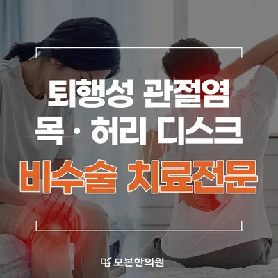 모본한의원 사진 1 (업체가 네이버 플레이스에 올린 사진)